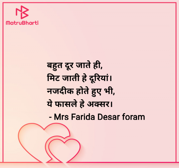 English Shayri by Mrs Farida Desar foram : 111959890