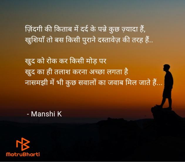 Hindi Quotes by Manshi K : 111959892