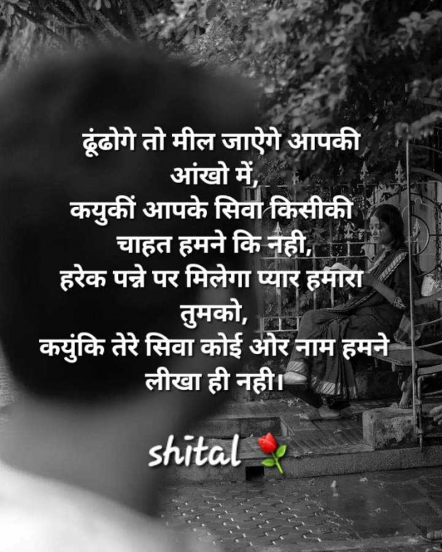 Gujarati Shayri by Shital : 111959907