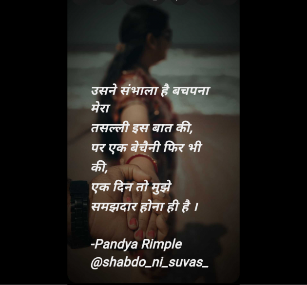 Hindi Quotes by Pandya Rimple : 111959919