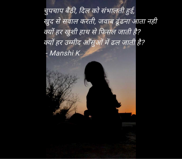 Hindi Quotes by Manshi K : 111959922