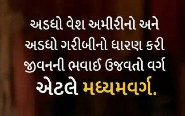 Gujarati Whatsapp-Status by Gautam Patel : 111959932