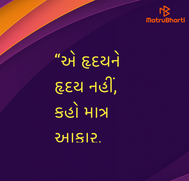 Gujarati Shayri by Umakant : 111959937