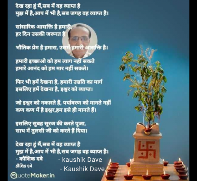 Gujarati Poem by Kaushik Dave : 111959939