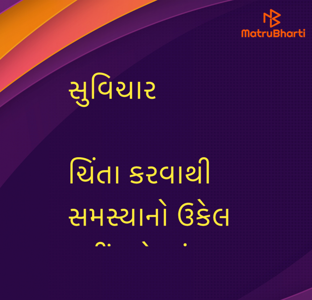 Gujarati Quotes by Umakant : 111959960