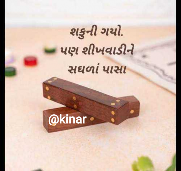 Gujarati Hiku by Kinar Rana : 111959962