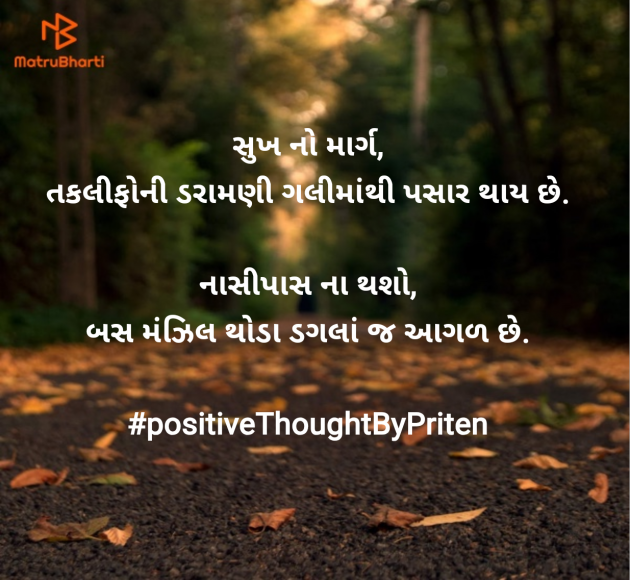 Gujarati Motivational by Priten K Shah : 111959968