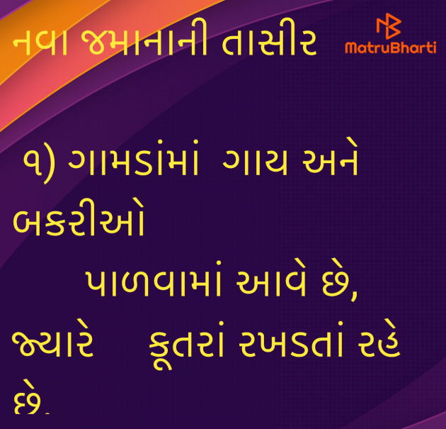 Gujarati Quotes by Umakant : 111959996