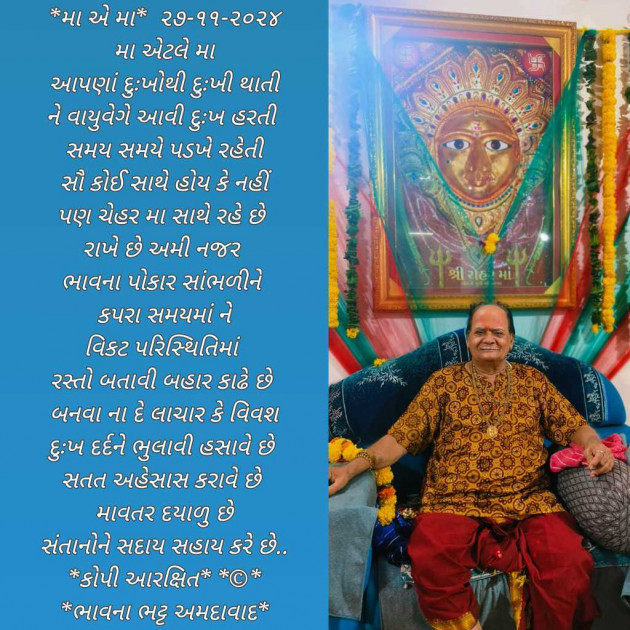 Gujarati Poem by Bhavna Bhatt : 111960032