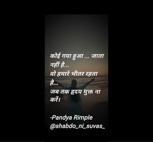 Hindi Quotes by Pandya Rimple : 111960040