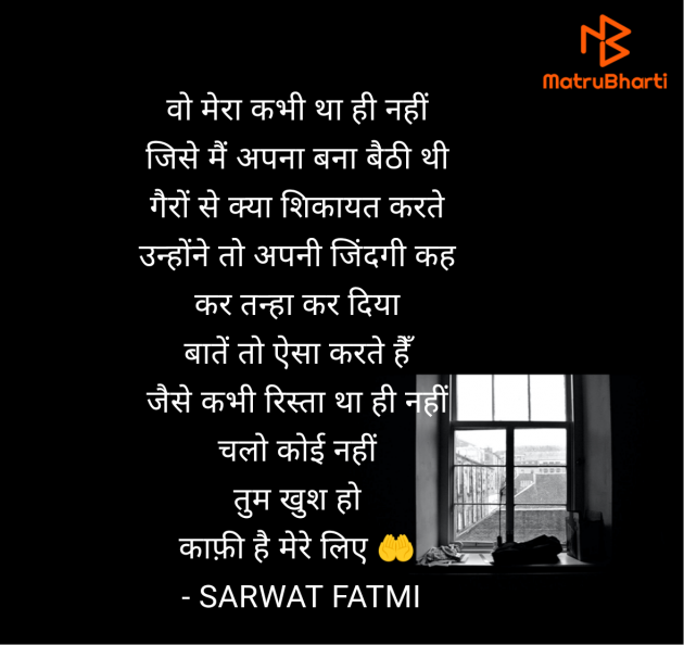 Hindi Shayri by SARWAT FATMI : 111960051