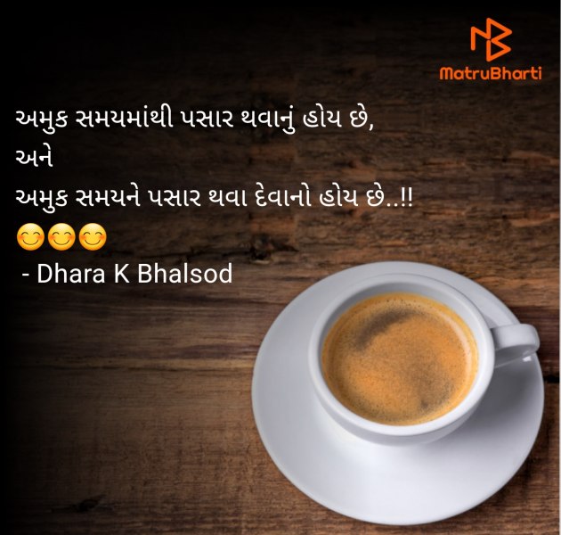 Gujarati Blog by Dhara K Bhalsod : 111960075