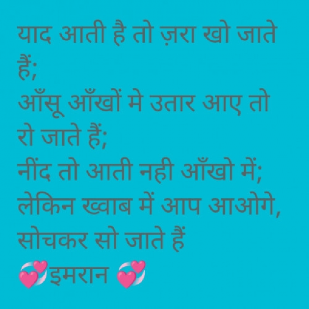 Hindi Shayri by Imaran : 111960098