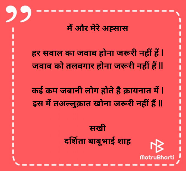 Hindi Poem by Darshita Babubhai Shah : 111960104