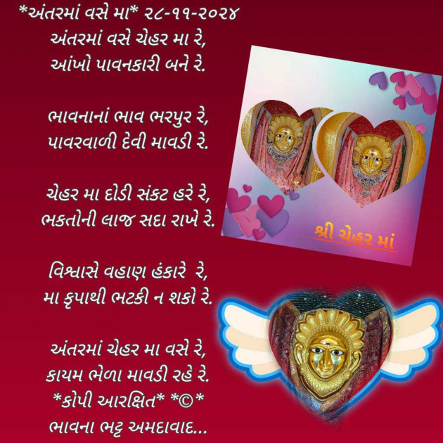 Gujarati Poem by Bhavna Bhatt : 111960114