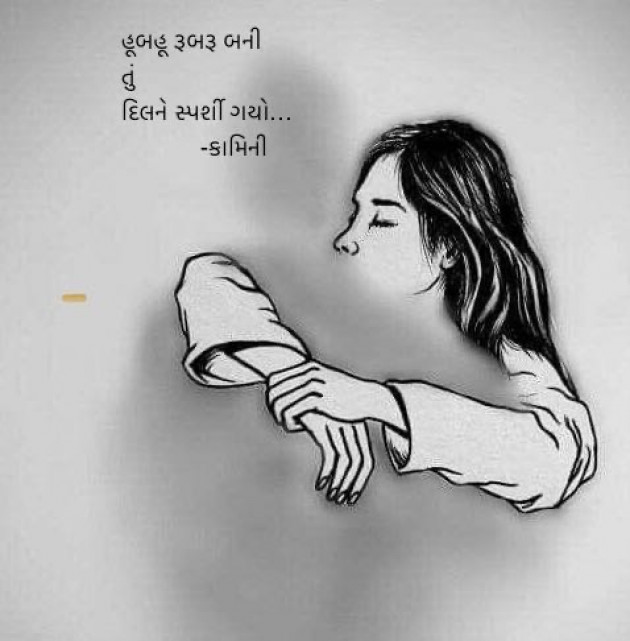 Gujarati Poem by Kamini Shah : 111960124