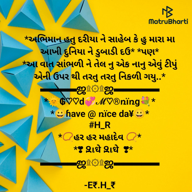 Gujarati Good Morning by E₹.H_₹ : 111960136