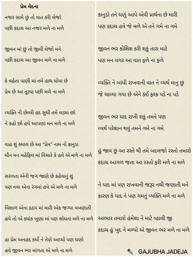 Gujarati Poem by GAJUBHA JADEJA : 111960140