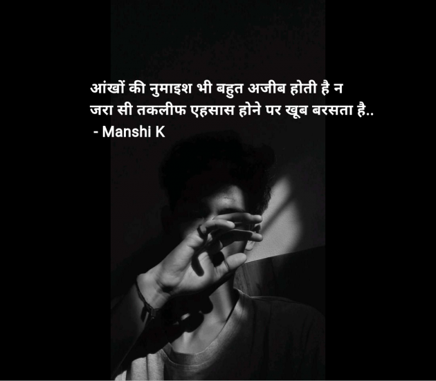 Hindi Quotes by Manshi K : 111960179