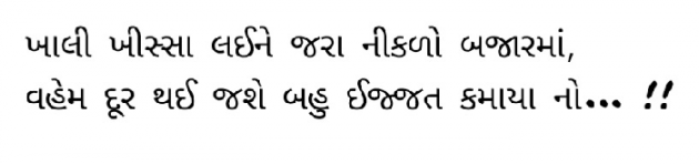 Gujarati Quotes by Gautam Patel : 111960181