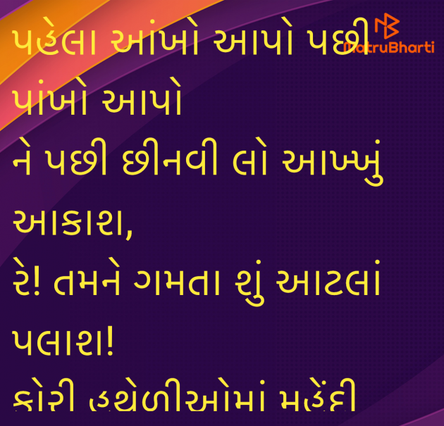 Gujarati Song by Umakant : 111960205