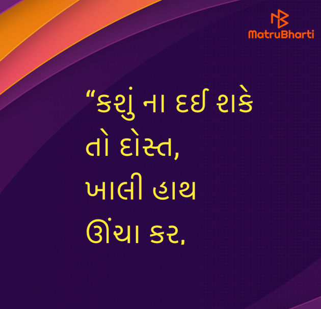 Gujarati Shayri by Umakant : 111960208