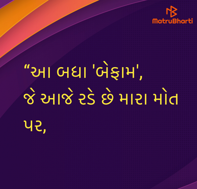 Gujarati Shayri by Umakant : 111960209