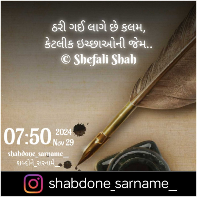 Gujarati Whatsapp-Status by Shefali : 111960216