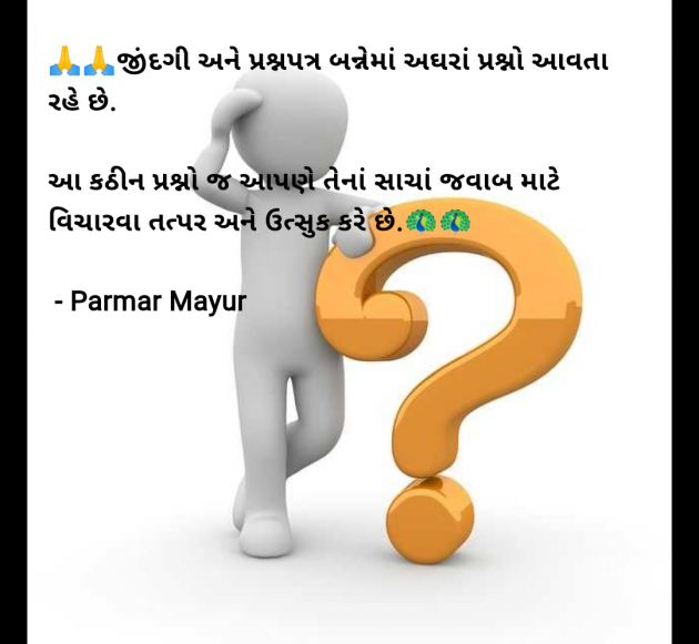 Gujarati Good Morning by Parmar Mayur : 111960220