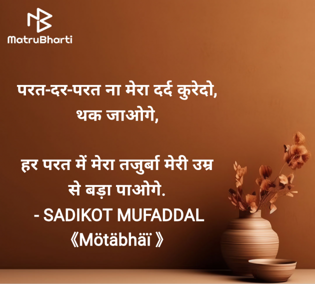 Hindi Good Morning by SADIKOT MUFADDAL 《Mötäbhäï 》 : 111960233