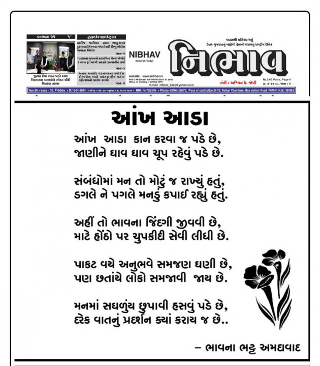 Gujarati Poem by Bhavna Bhatt : 111960279