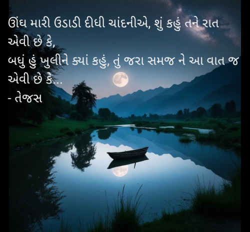 Post by તેજસ on 29-Nov-2024 06:08pm