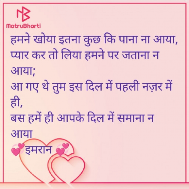 Hindi Shayri by Imaran : 111960288