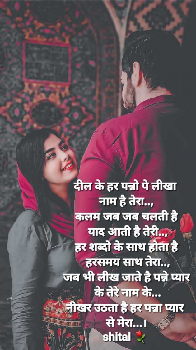 Hindi Shayri by Shital : 111960291