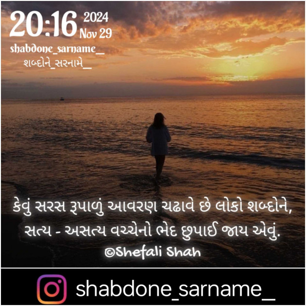 Gujarati Whatsapp-Status by Shefali : 111960326