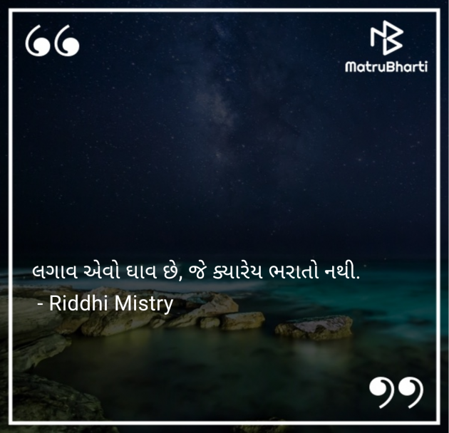 Gujarati Thought by Riddhi Mistry : 111960330