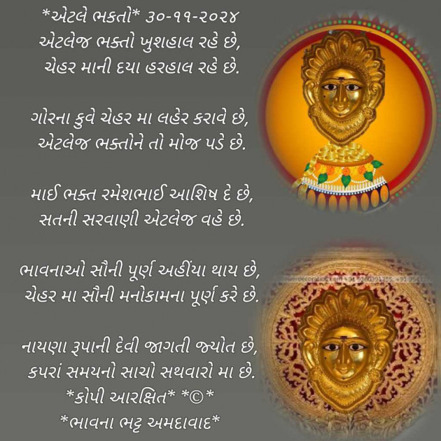 Gujarati Poem by Bhavna Bhatt : 111960354