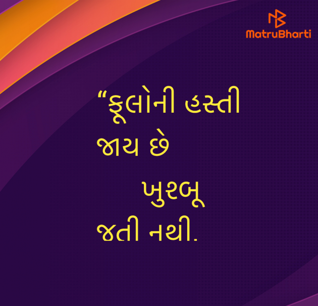 Gujarati Quotes by Umakant : 111960360