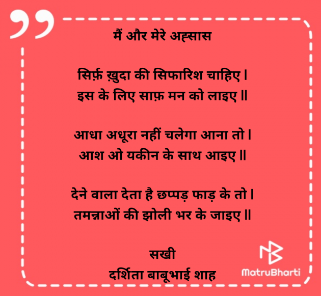 Hindi Poem by Darshita Babubhai Shah : 111960362