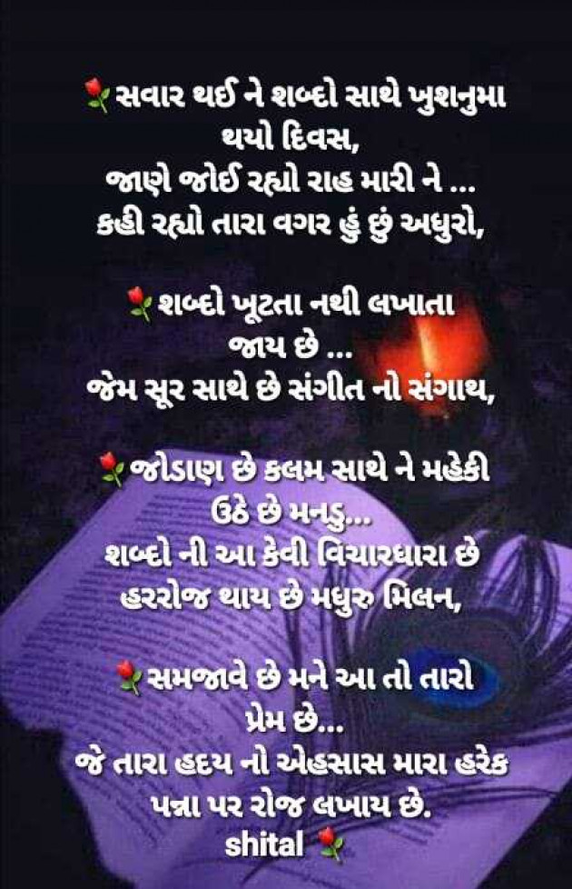 Gujarati Shayri by Shital : 111960373