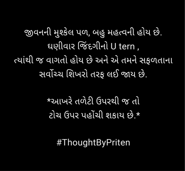 Gujarati Motivational by Priten K Shah : 111960380