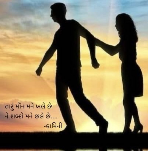 Gujarati Poem by Kamini Shah : 111960385