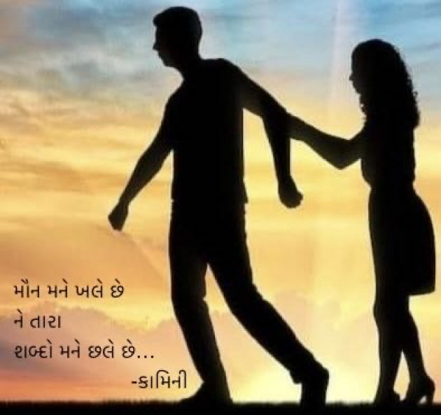 Gujarati Poem by Kamini Shah : 111960388