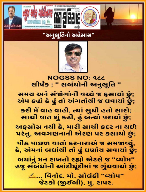 Post by વિનોદ. મો. સોલંકી .વ્યોમ. on 30-Nov-2024 10:08am