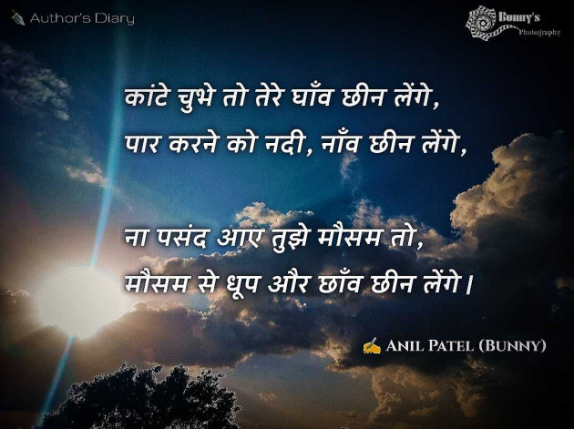 English Shayri by Anil Patel_Bunny : 111960419