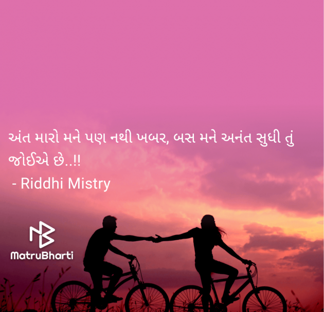 Gujarati Thought by Riddhi Mistry : 111960444