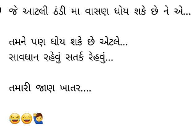 Gujarati Funny by Gautam Patel : 111960446