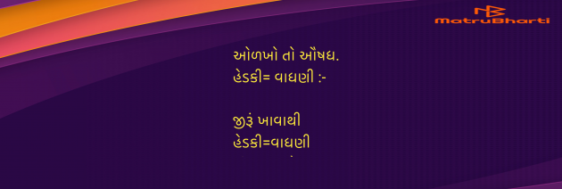 Gujarati Blog by Umakant : 111960457