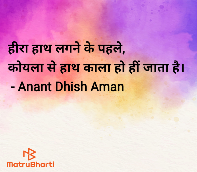 English Shayri by Anant Dhish Aman : 111960466