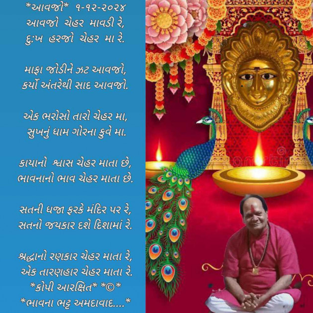 Gujarati Poem by Bhavna Bhatt : 111960470